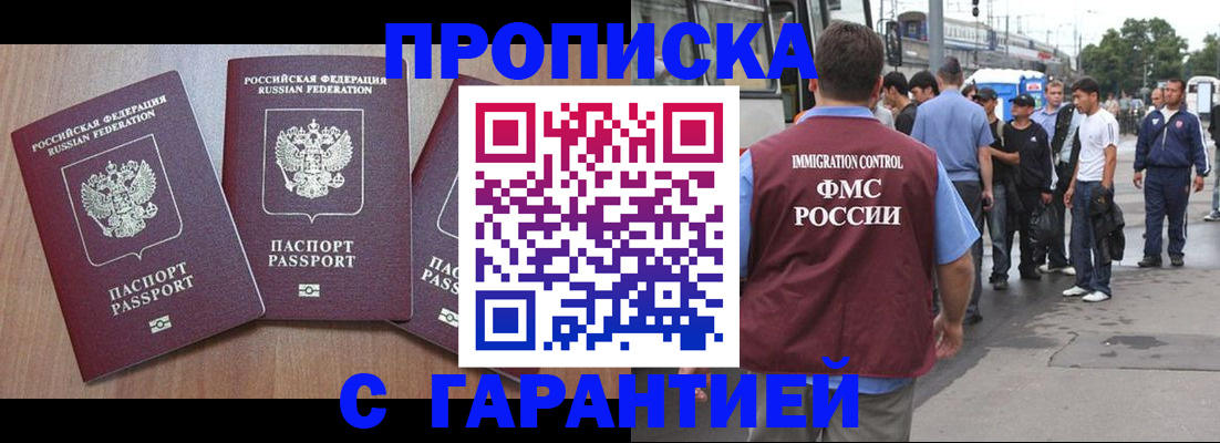 прописка гарантия в Елабуге