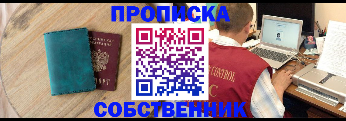 временная регистрация купить в Елабуге