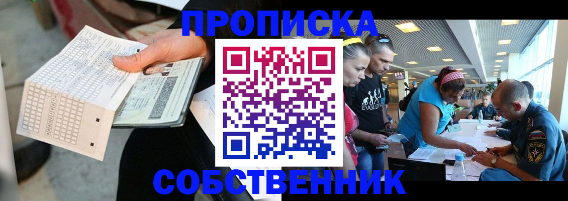 прописка в квартире в Елабуге